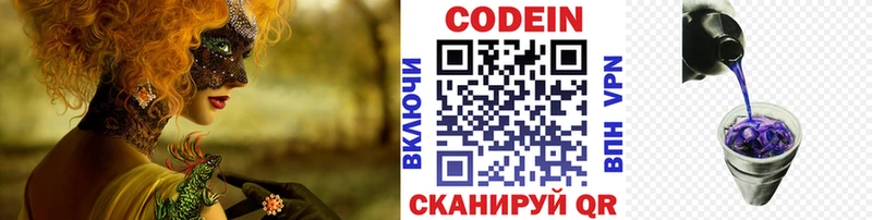 Codein напиток Lean (лин) Чебаркуль
